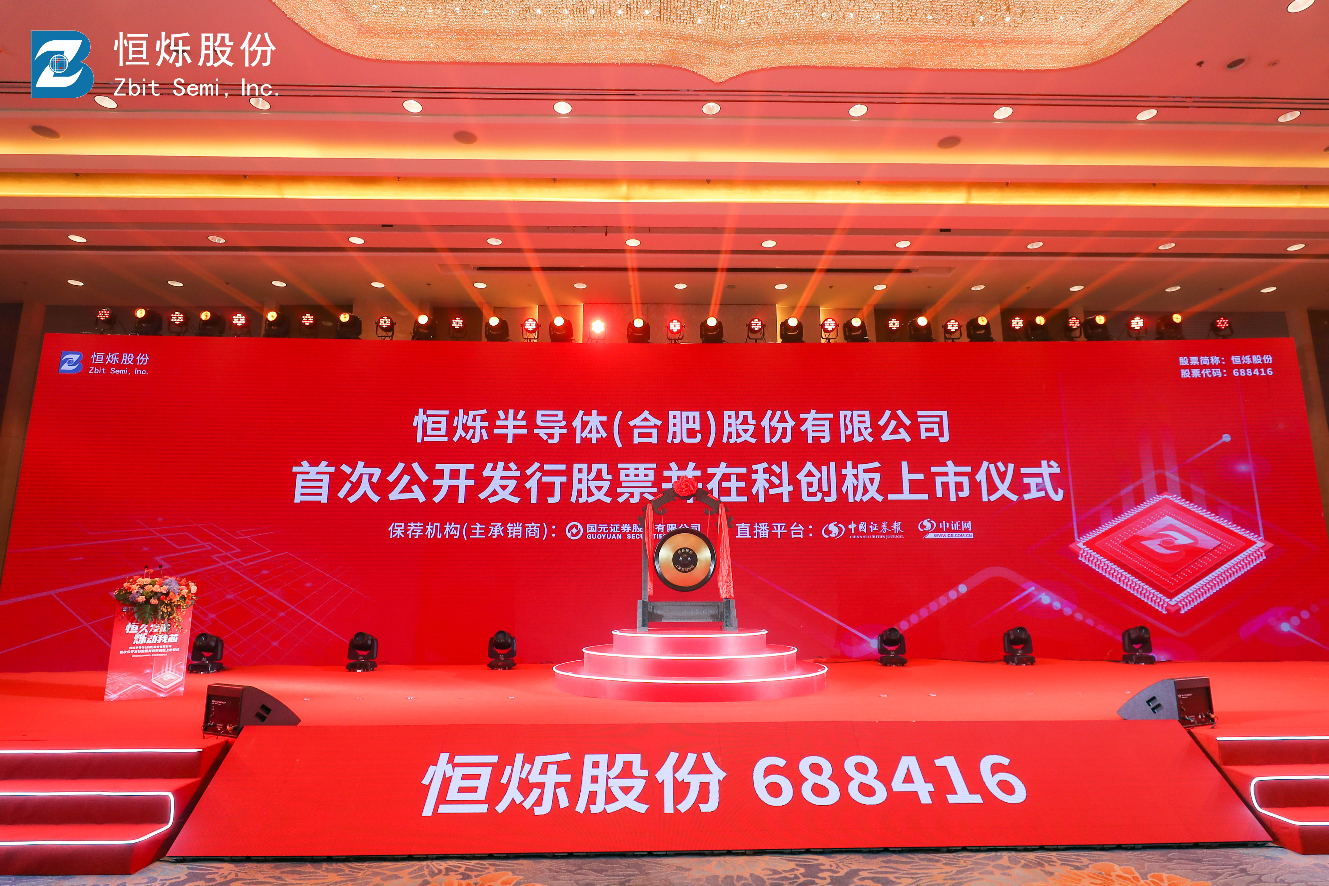 热烈祝贺j9九游会真人游戏第一品牌股份科创板上市